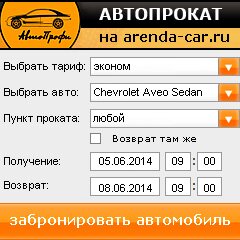 виджет с расчетом стоимости авто аренды от АрендаАвто-дбр